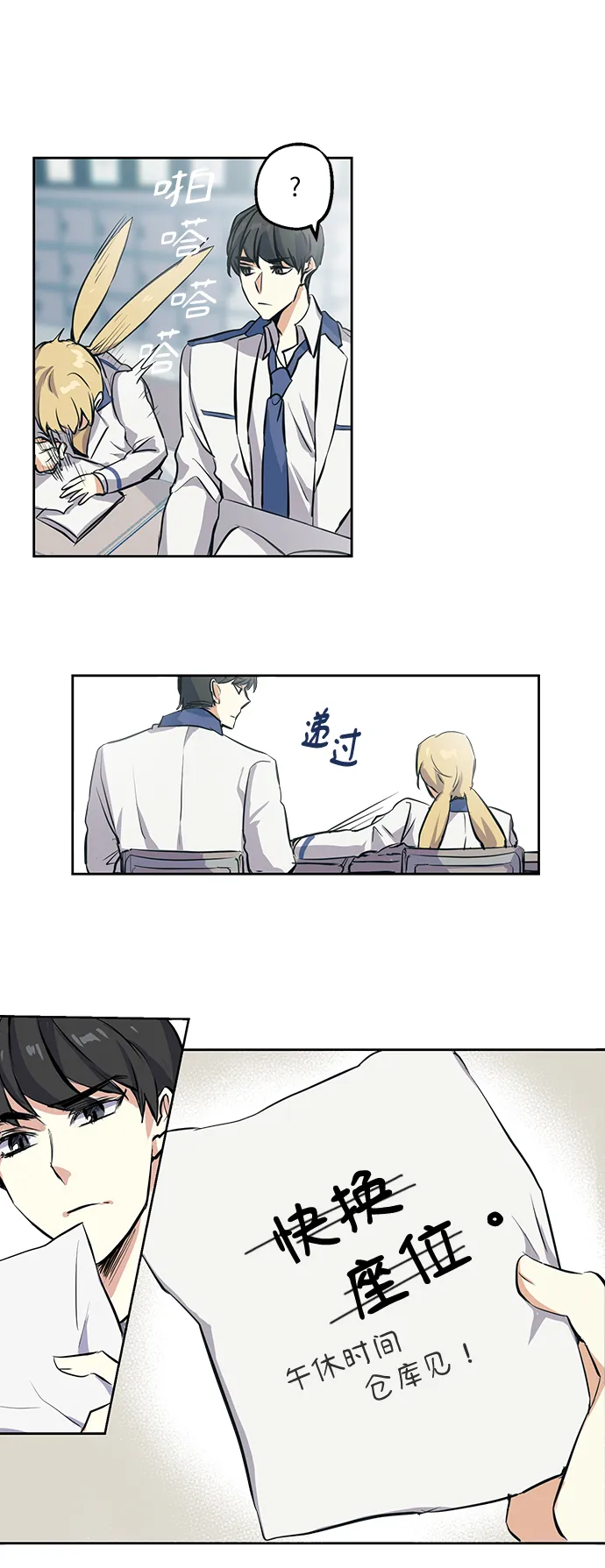 [第2话] 最高的同桌 第25页