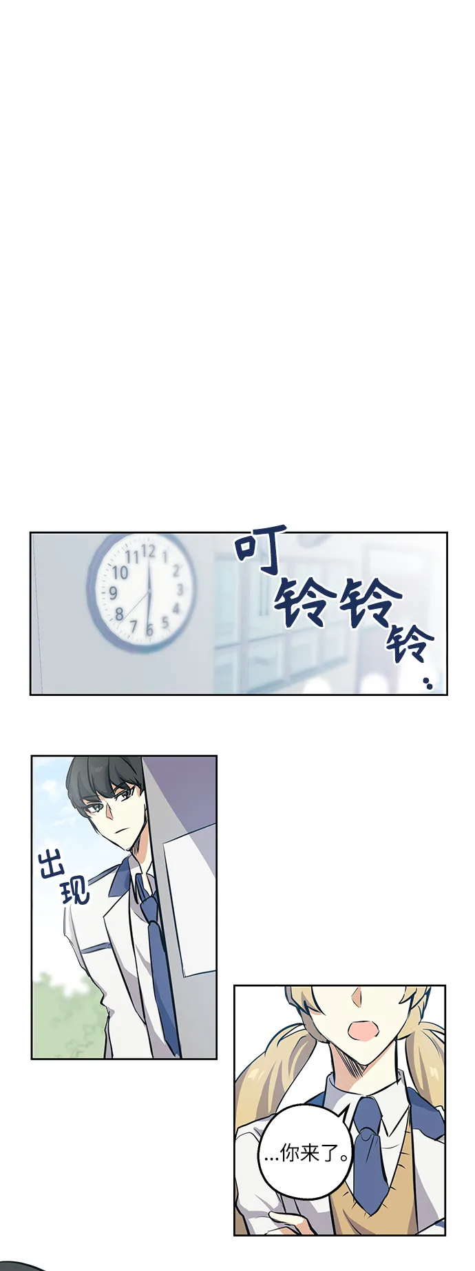 [第2话] 最高的同桌 第26页