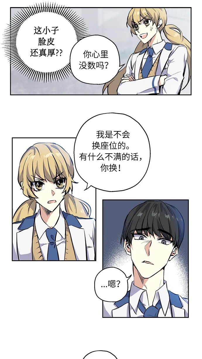 [第2话] 最高的同桌 第29页