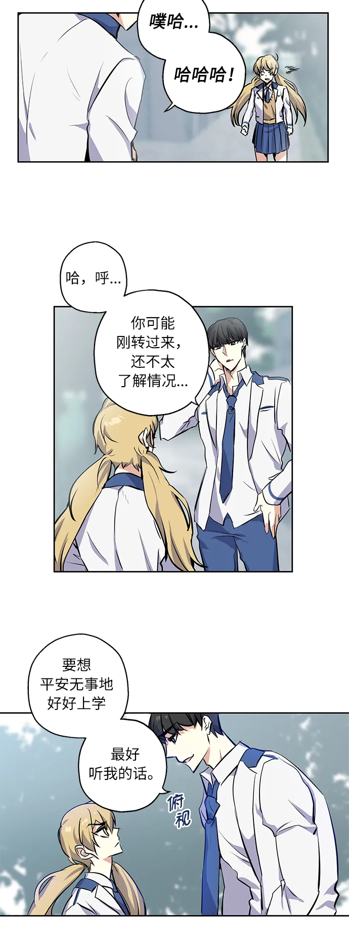 [第2话] 最高的同桌 第30页