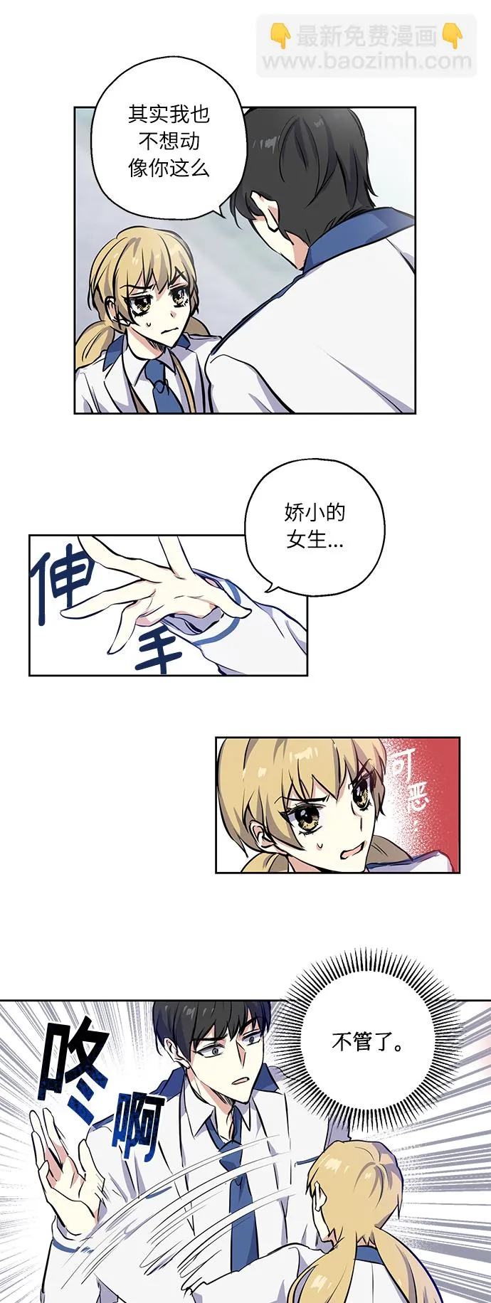[第2话] 最高的同桌 第31页
