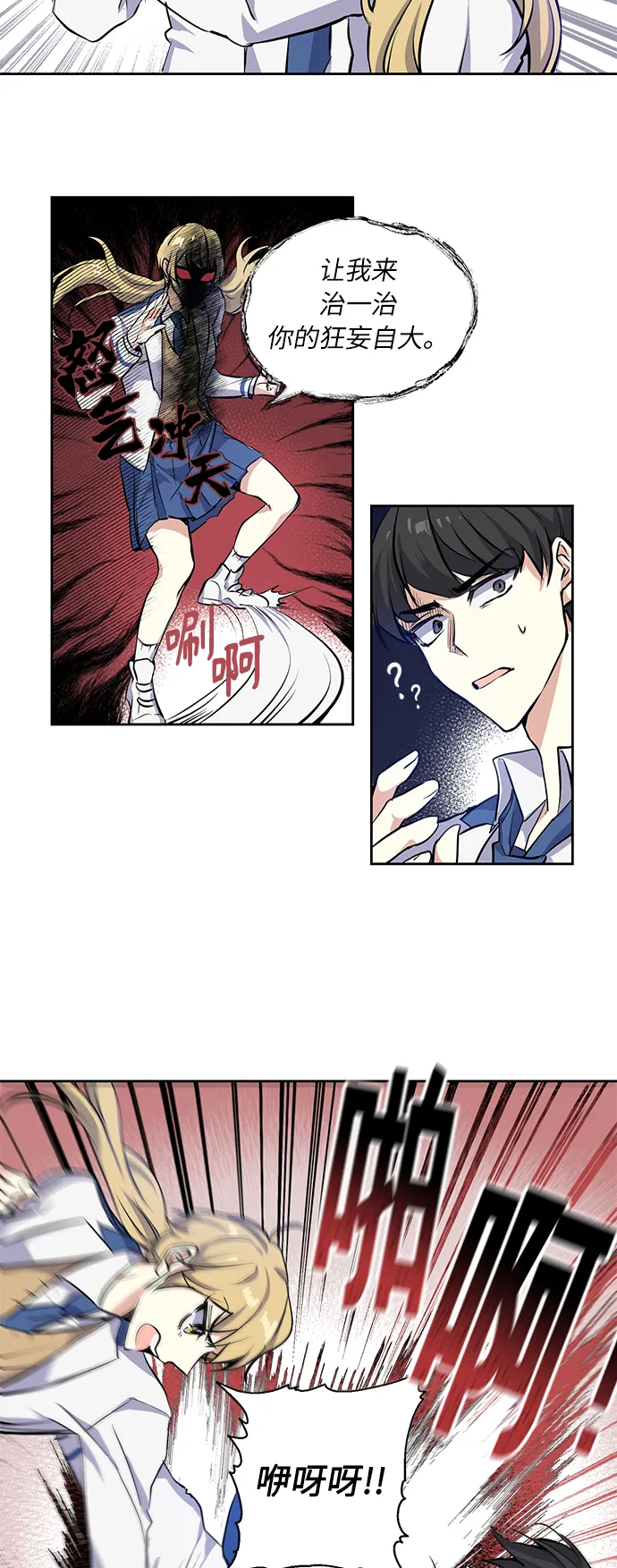 [第2话] 最高的同桌 第32页