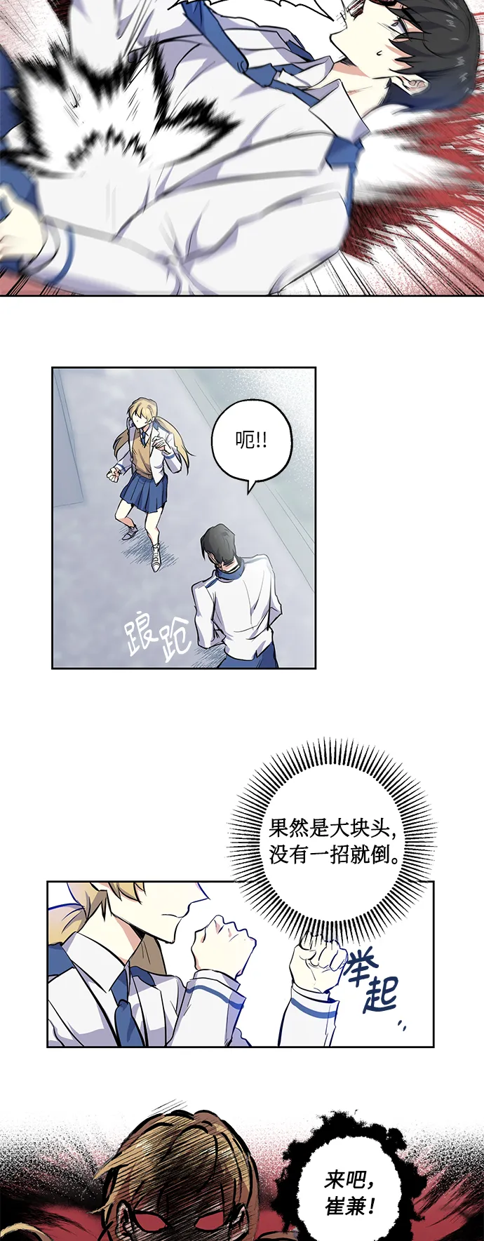 [第2话] 最高的同桌 第33页
