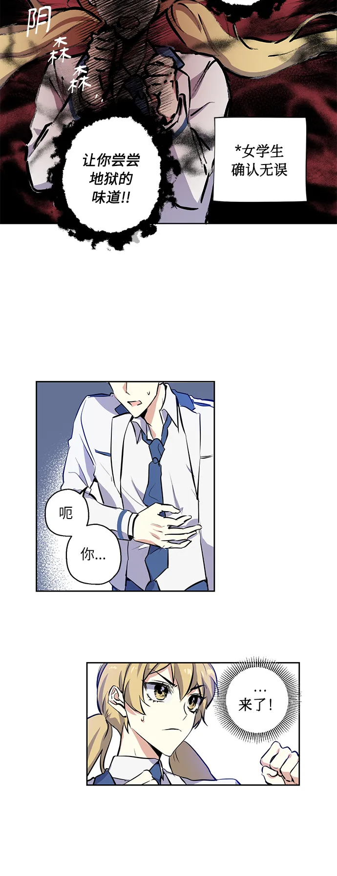 [第2话] 最高的同桌 第34页