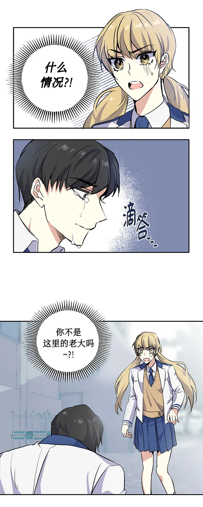 [第3话] 各自的情节 第3页