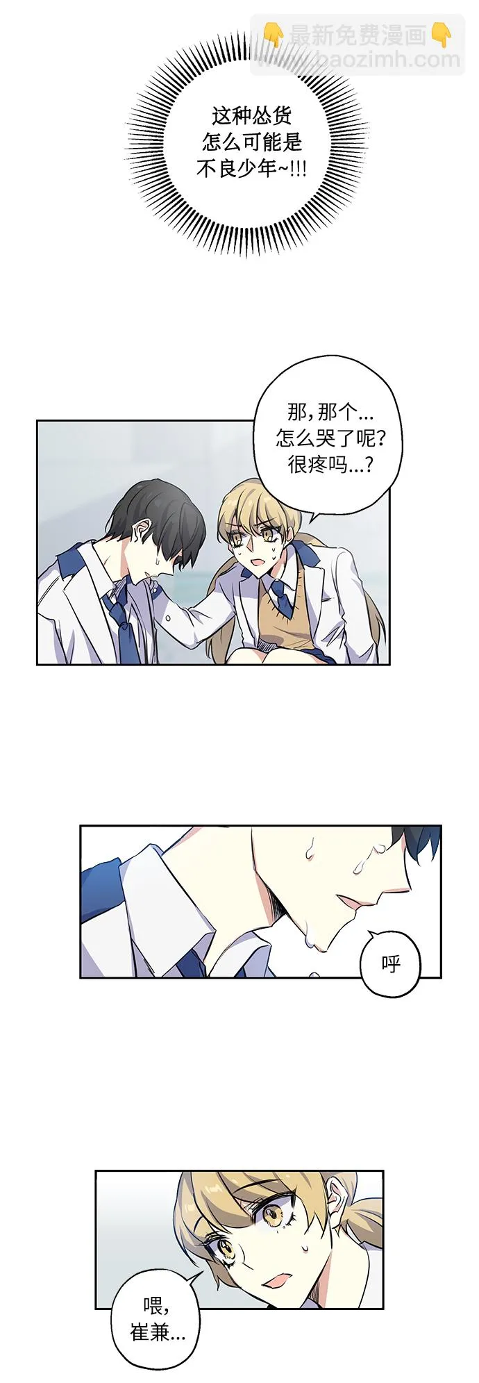 [第3话] 各自的情节 第4页