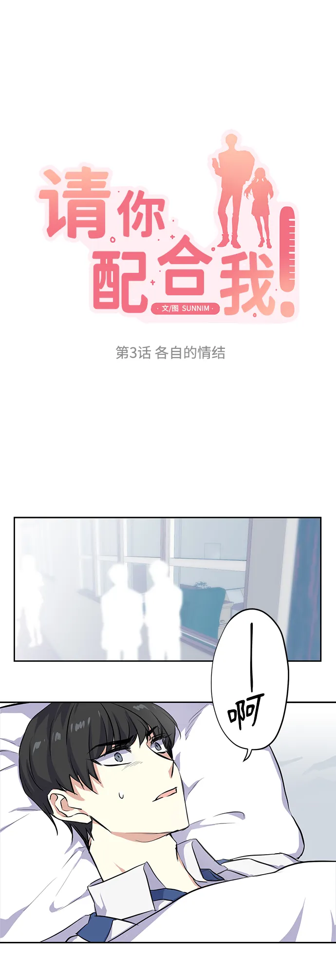 [第3话] 各自的情节 第6页