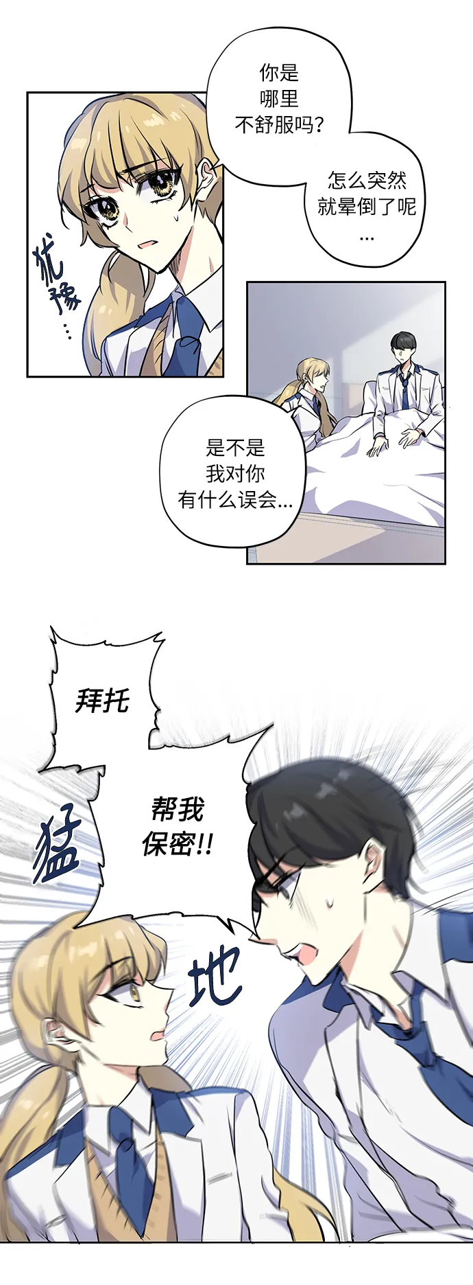 [第3话] 各自的情节 第8页