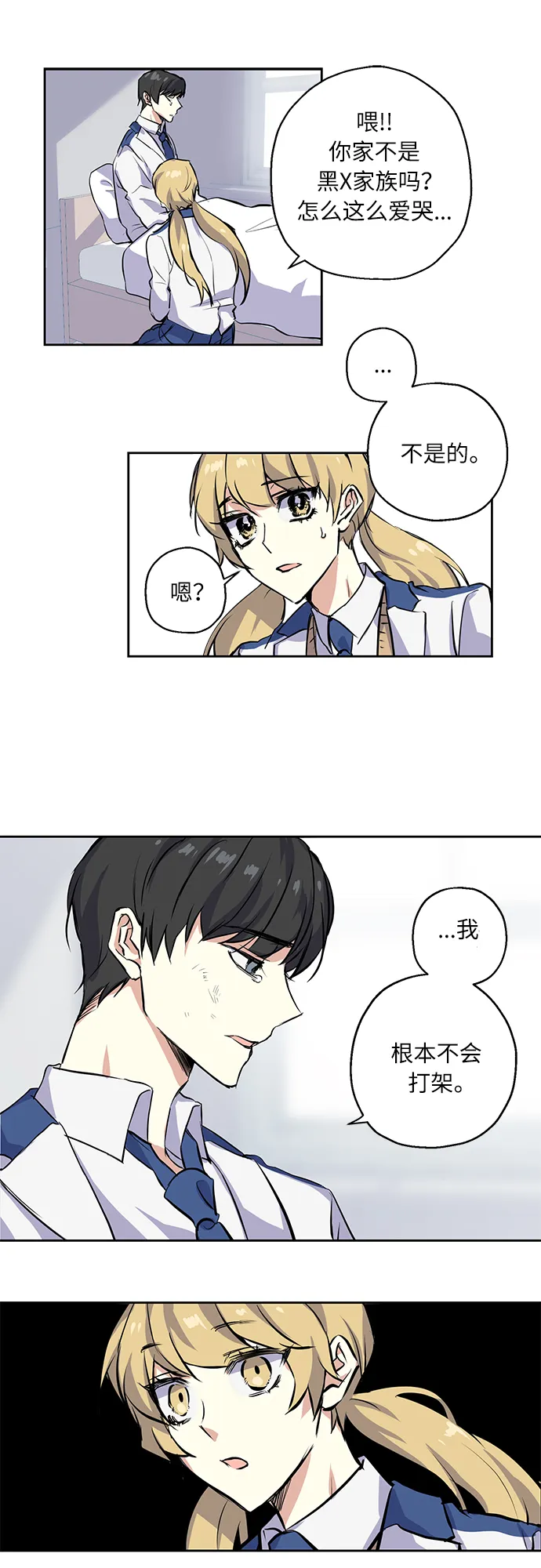 [第3话] 各自的情节 第11页