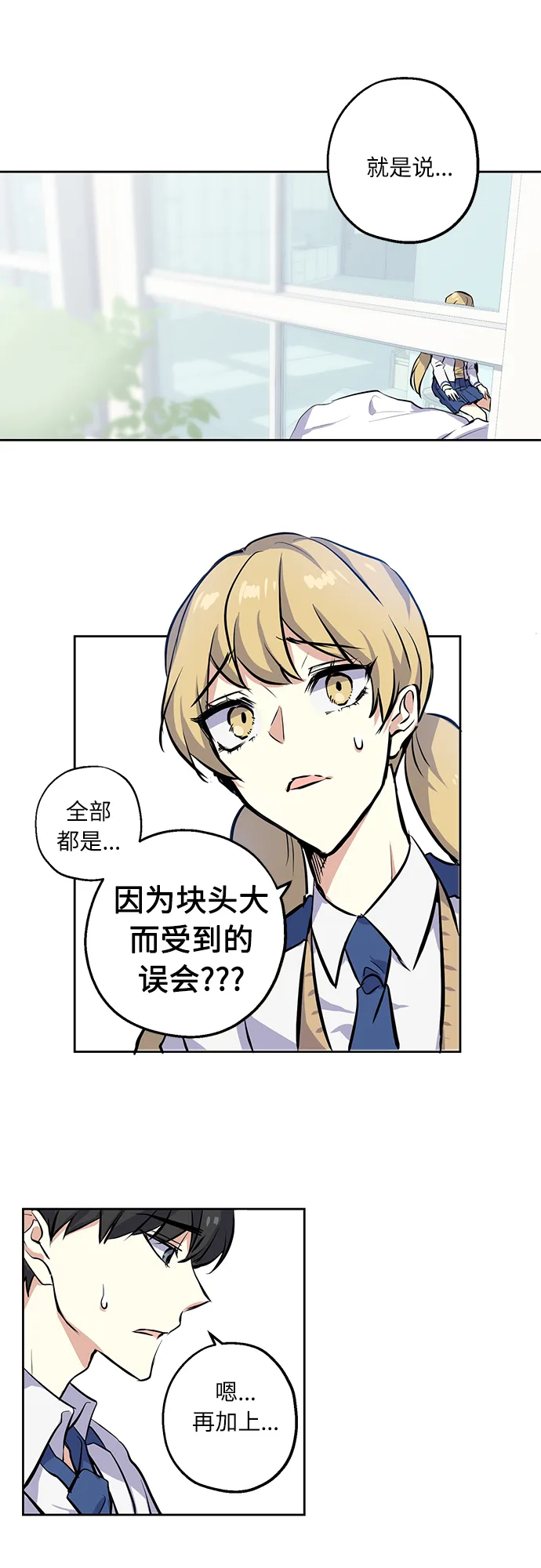[第3话] 各自的情节 第13页