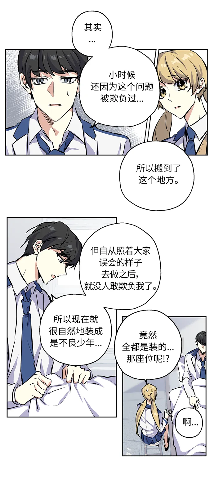 [第3话] 各自的情节 第15页