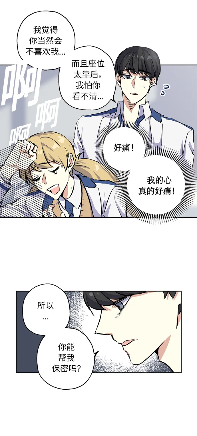 [第3话] 各自的情节 第16页