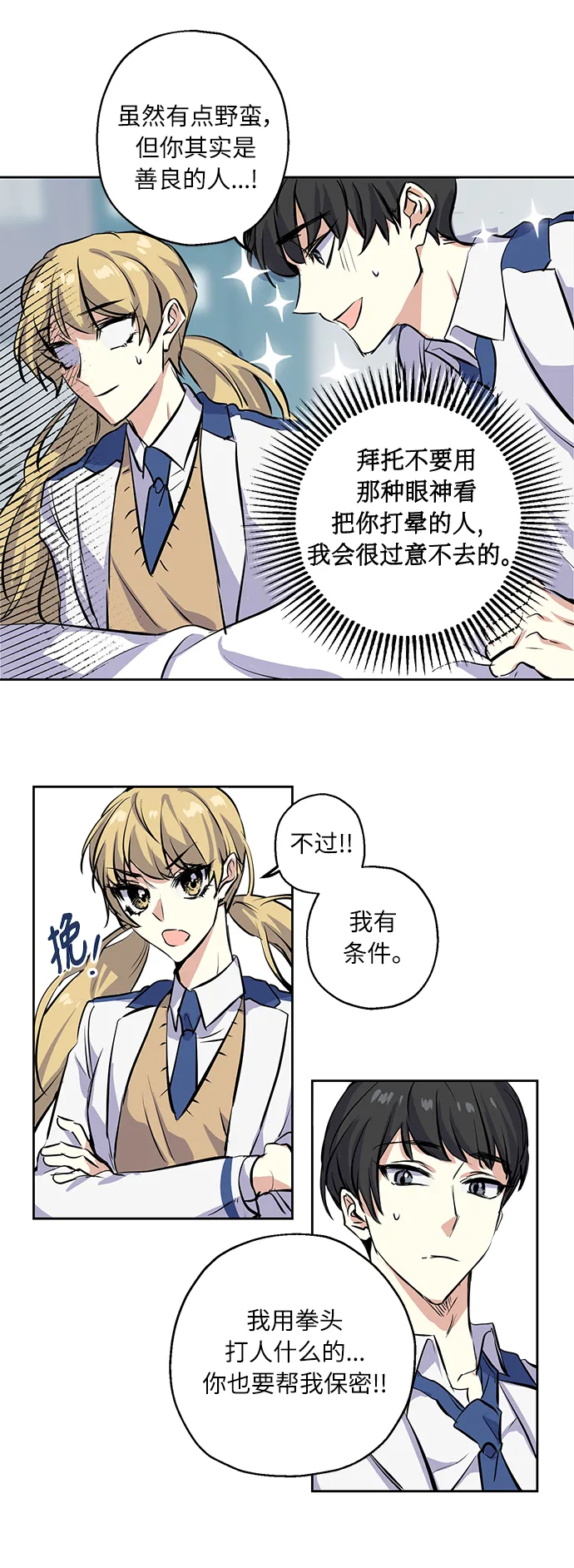 [第3话] 各自的情节 第18页