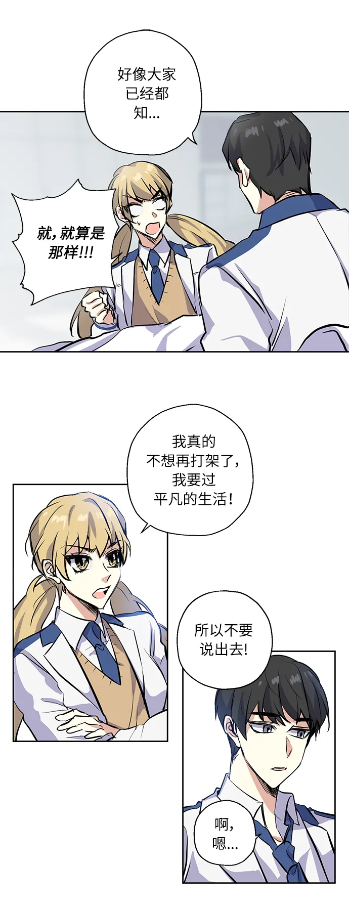 [第3话] 各自的情节 第20页