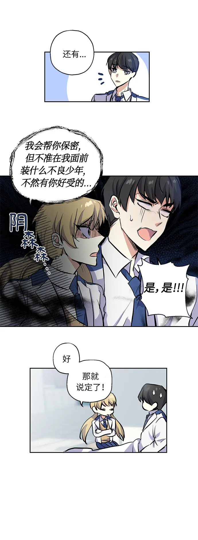 [第3话] 各自的情节 第21页
