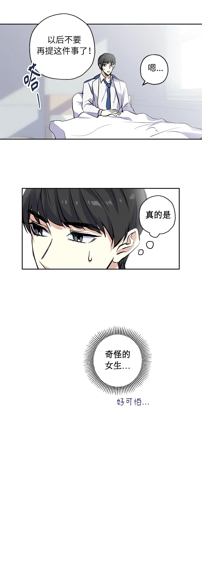 [第3话] 各自的情节 第23页