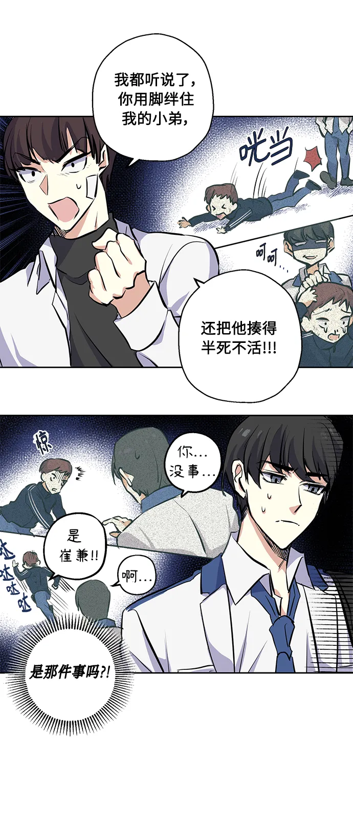 [第3话] 各自的情节 第29页