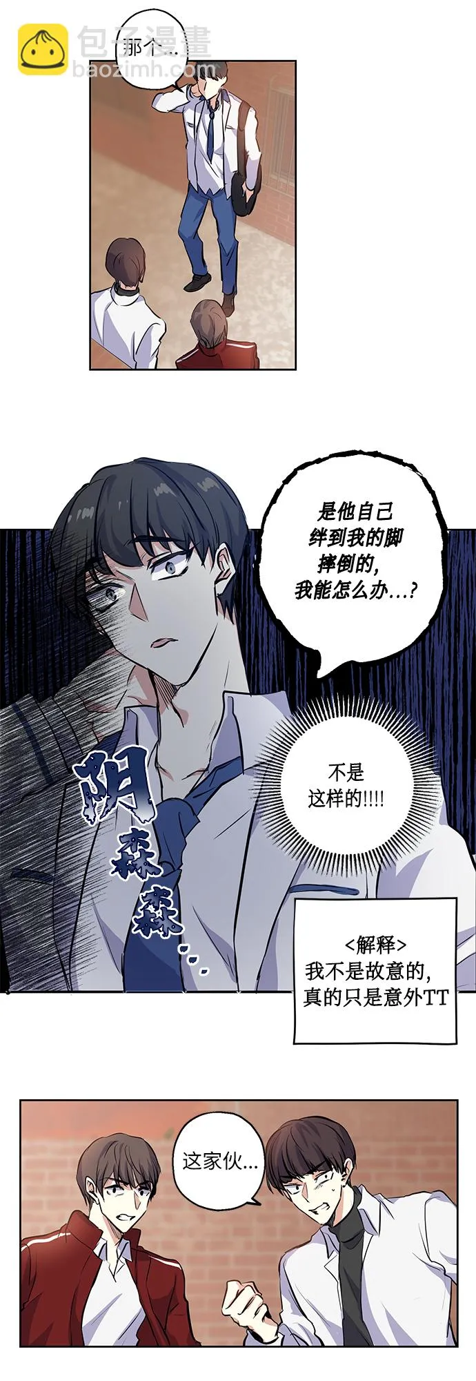 [第3话] 各自的情节 第30页