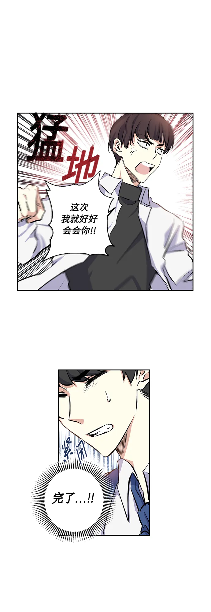 [第3话] 各自的情节 第31页