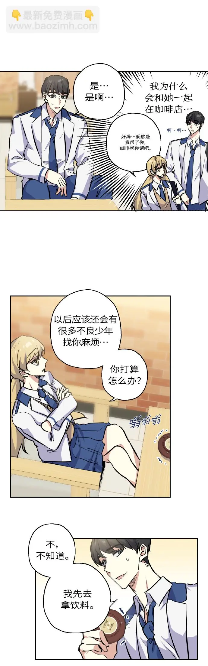 [第4话] 交易 第5页
