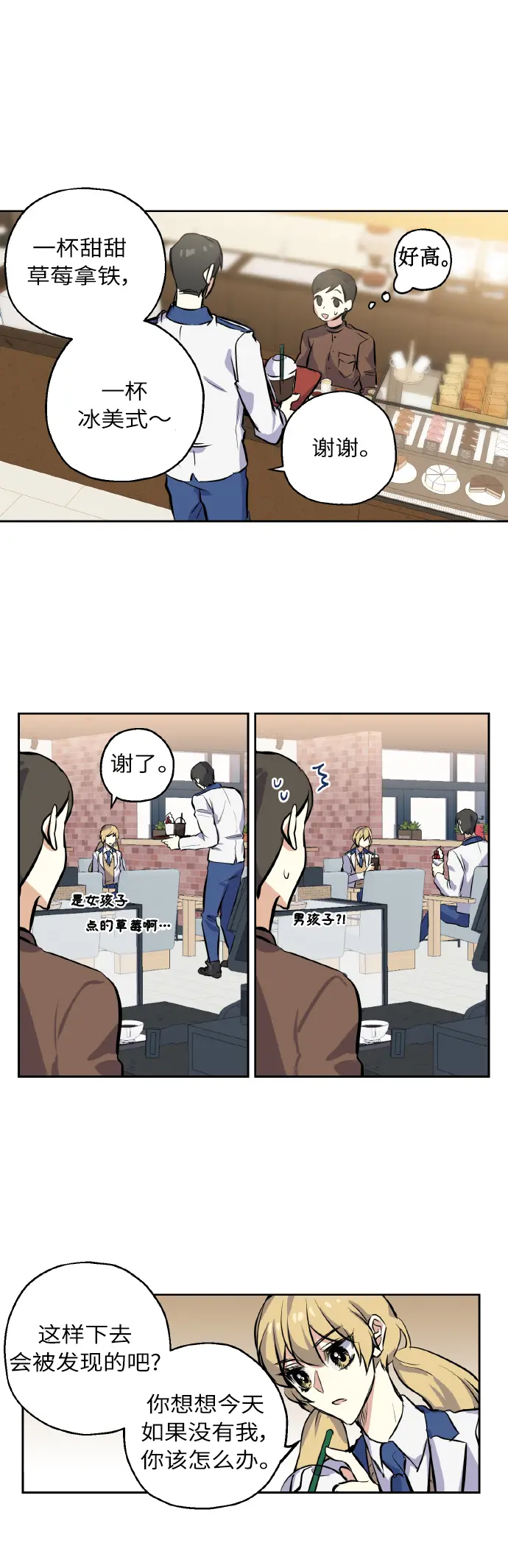 [第4话] 交易 第6页