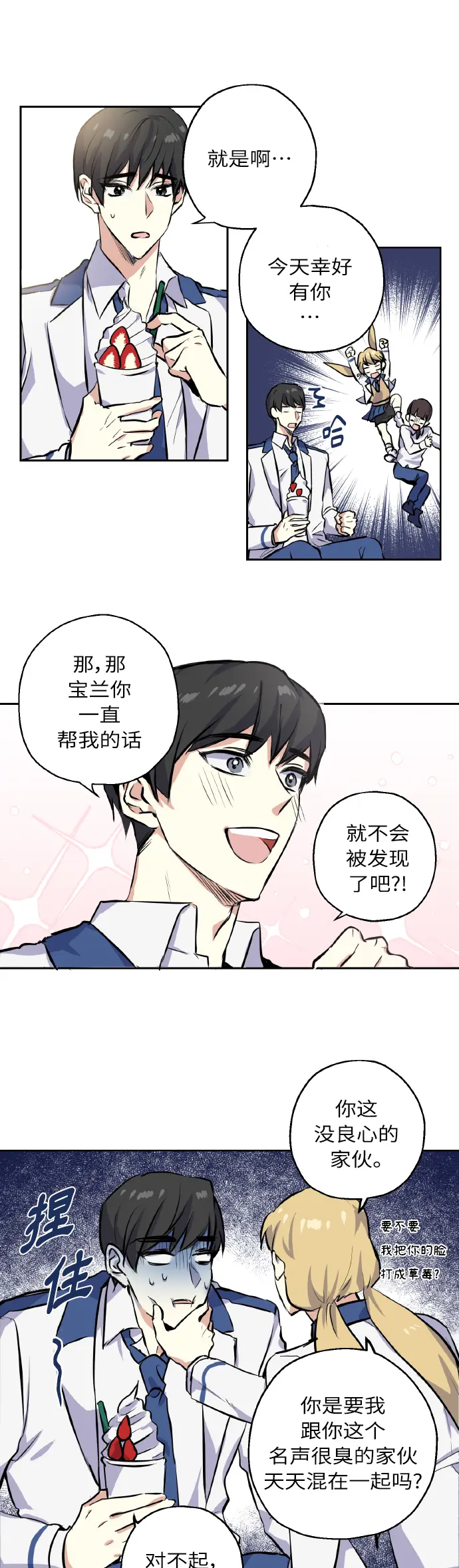 [第4话] 交易 第7页