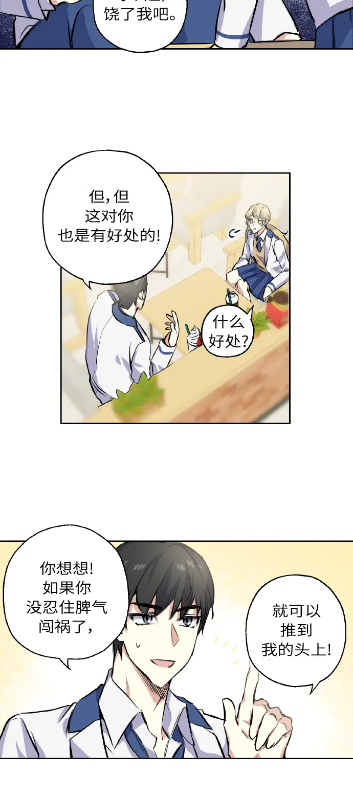 [第4话] 交易 第8页