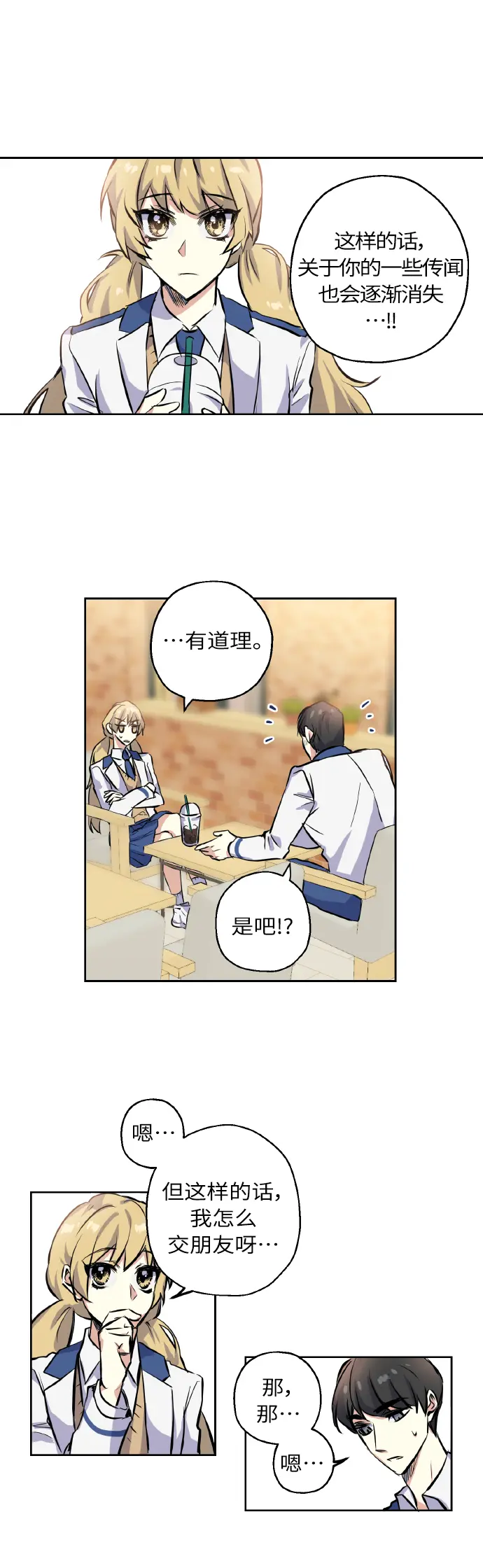 [第4话] 交易 第9页
