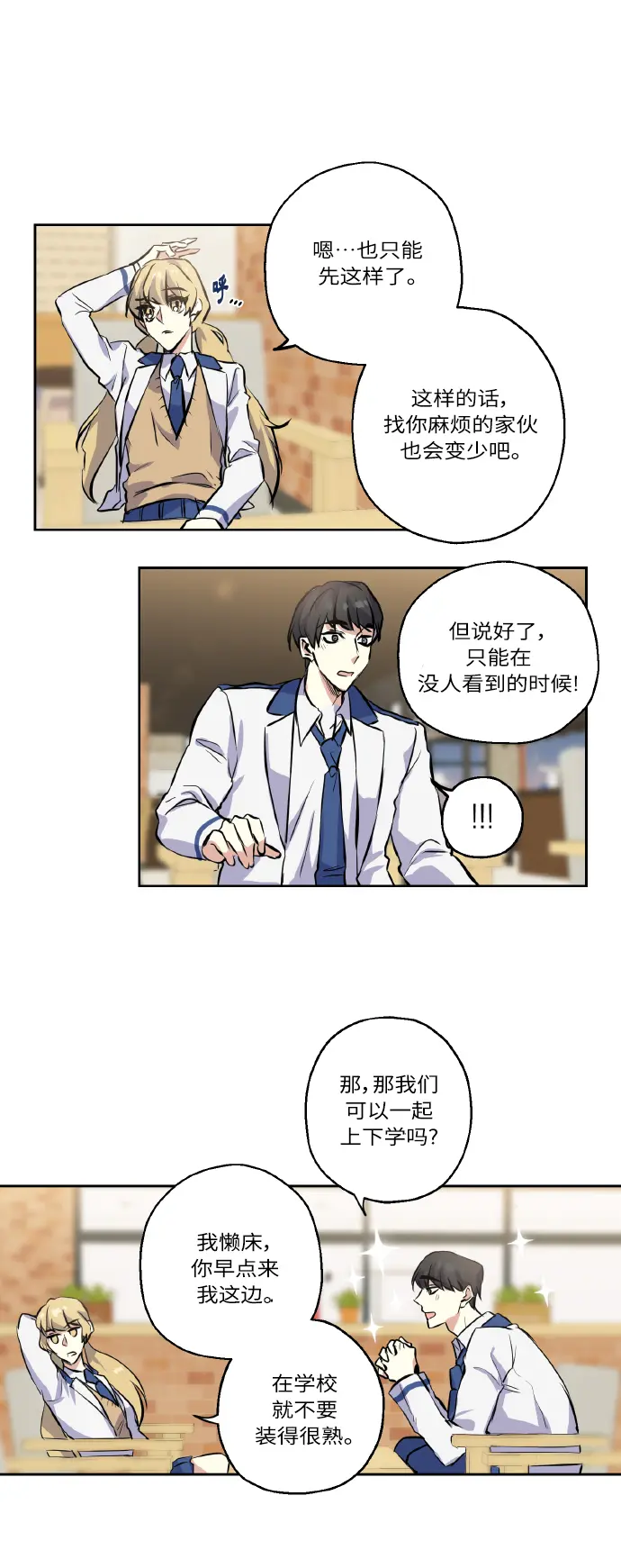 [第4话] 交易 第11页