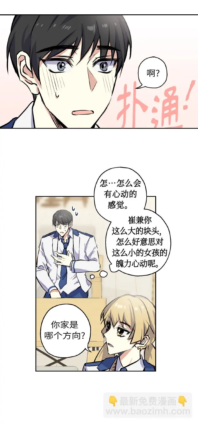 [第4话] 交易 第16页
