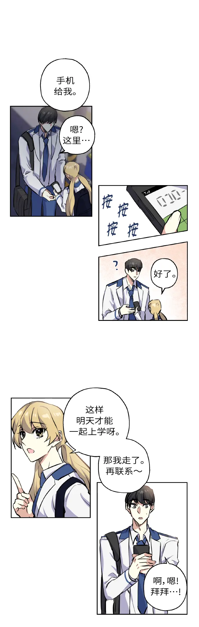 [第4话] 交易 第19页