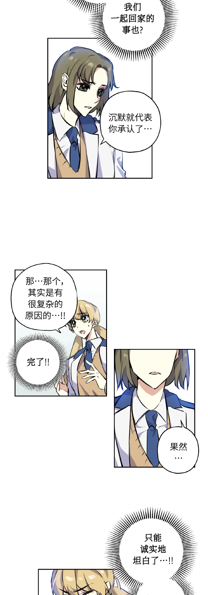 [第5话] 加入 第12页