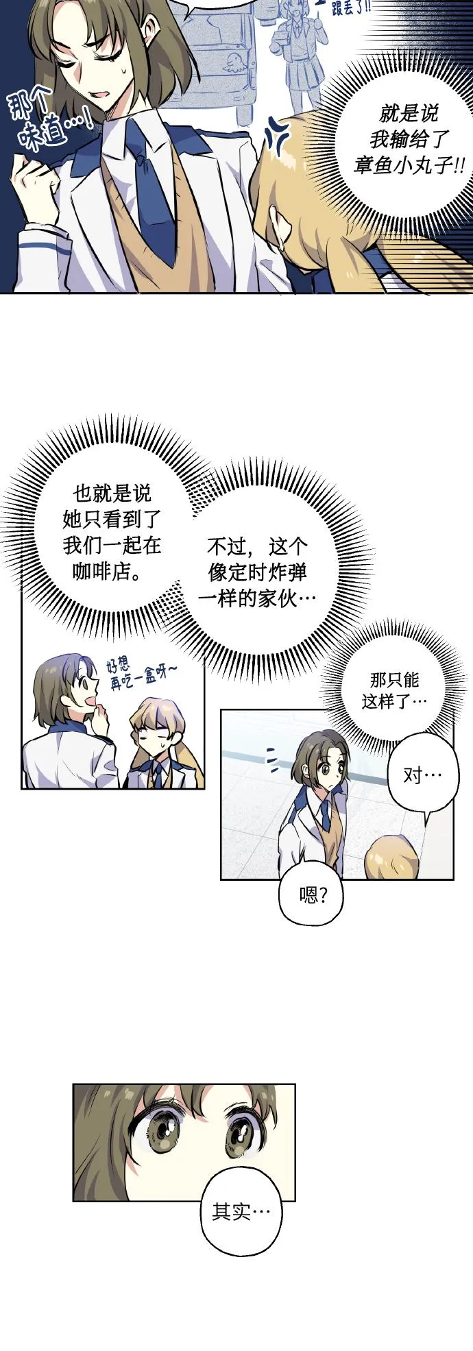 [第5话] 加入 第16页