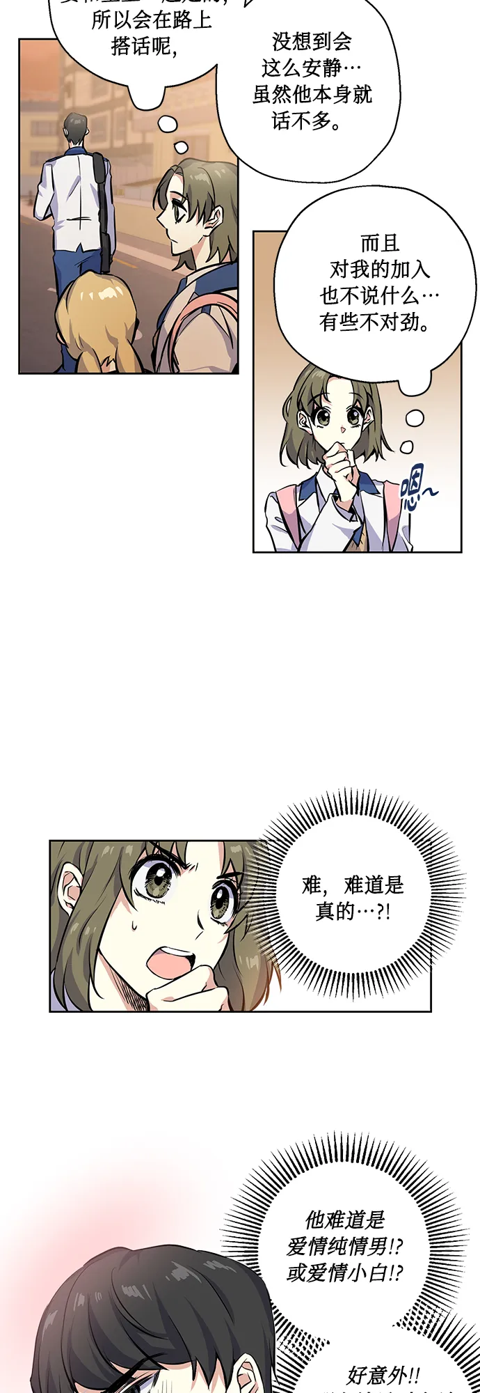 [第6话] 一触即发 第3页