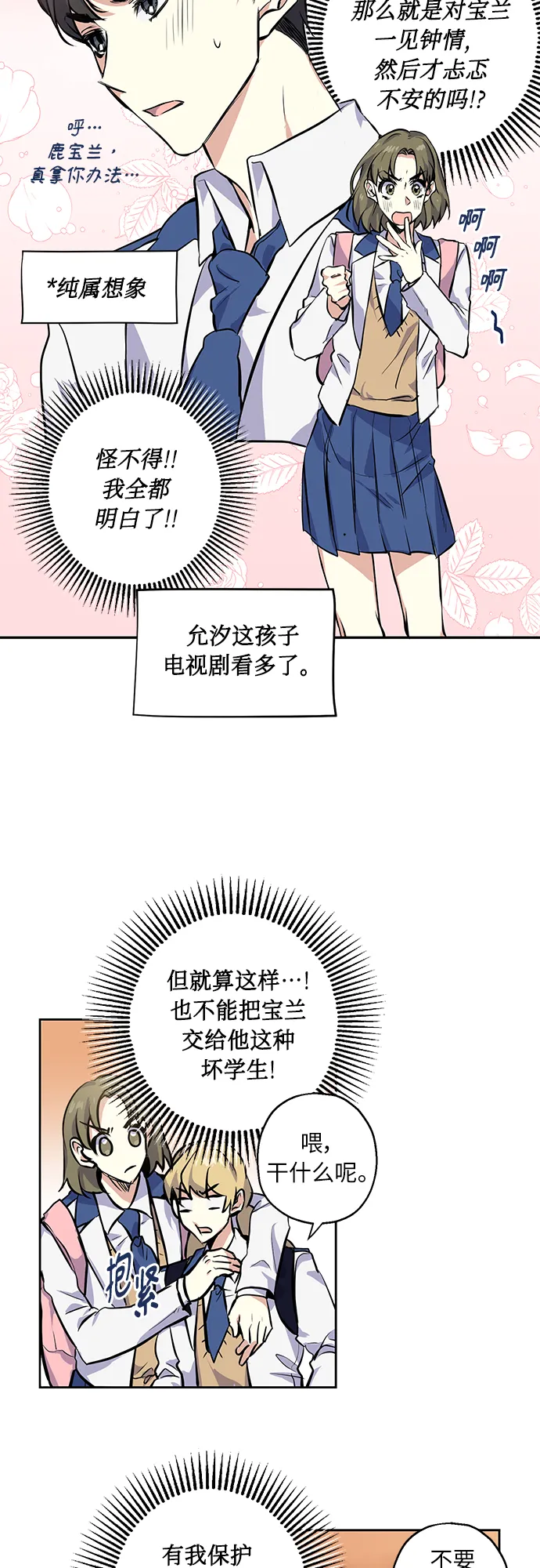 [第6话] 一触即发 第4页