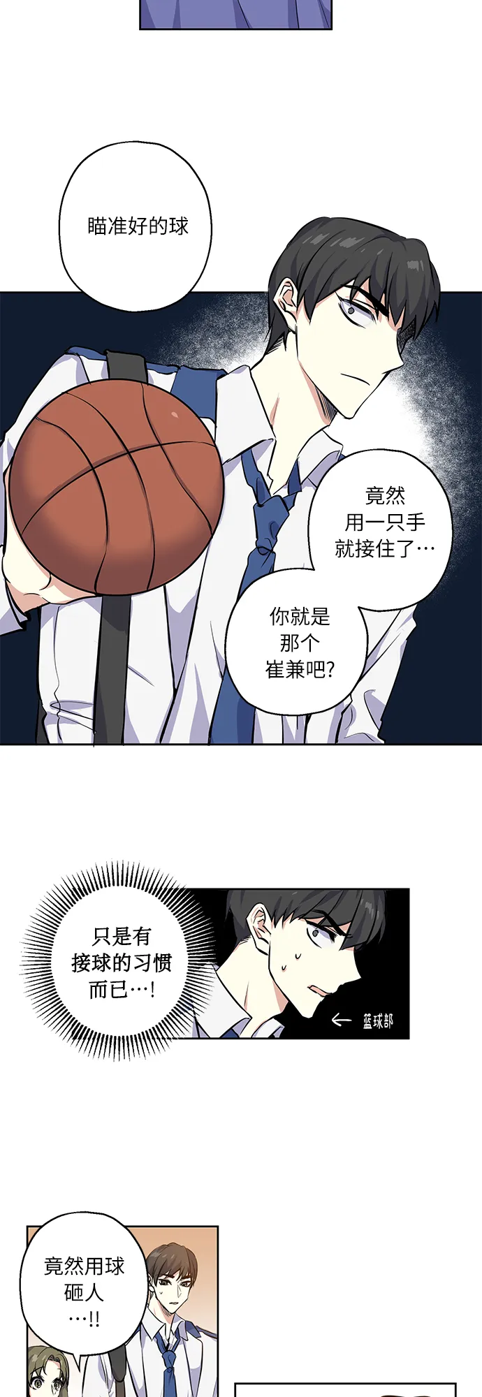 [第6话] 一触即发 第7页