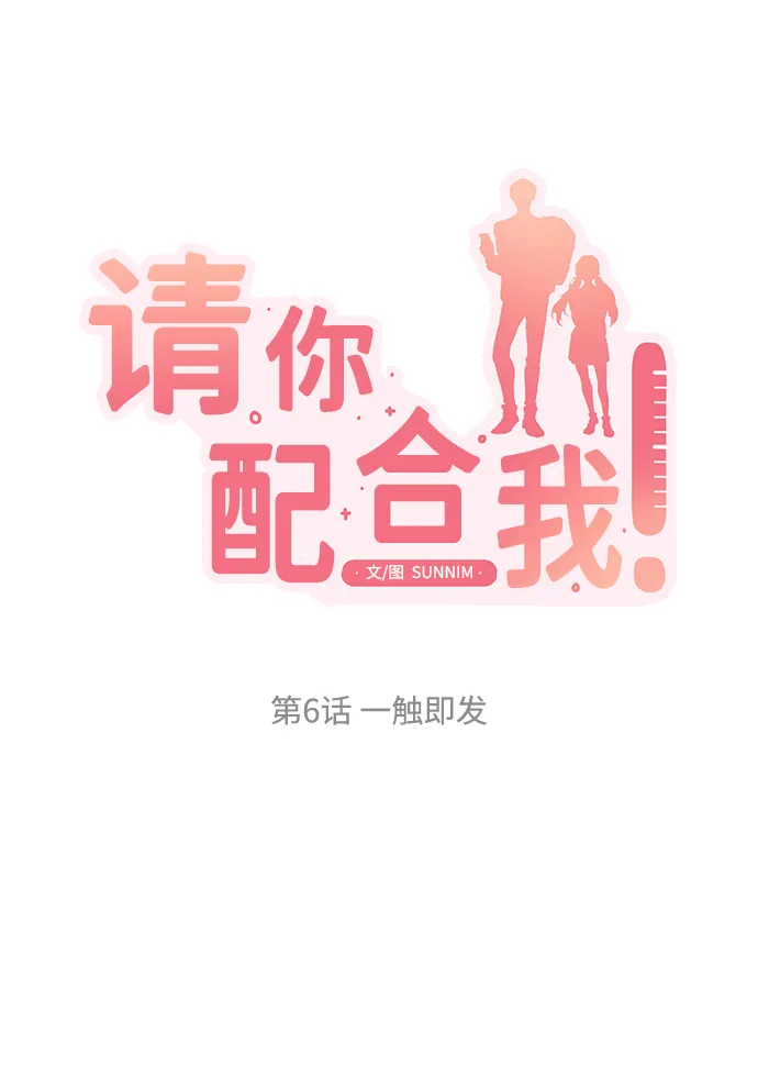 [第6话] 一触即发 第9页