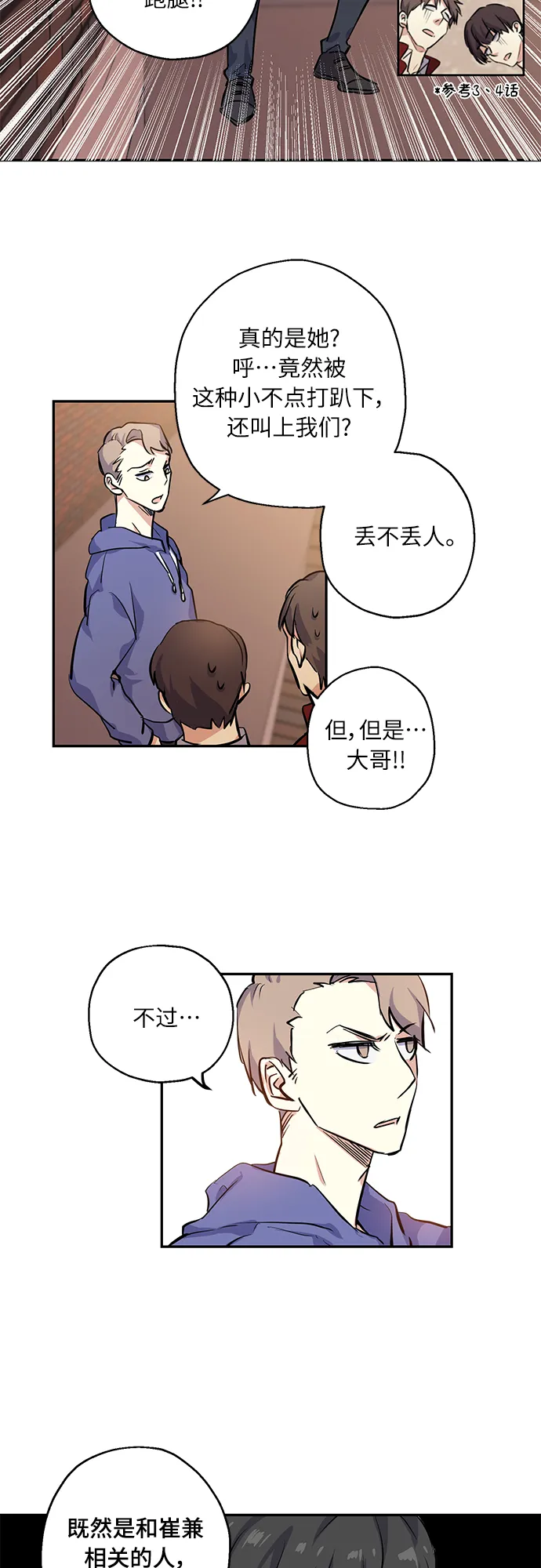 [第6话] 一触即发 第12页