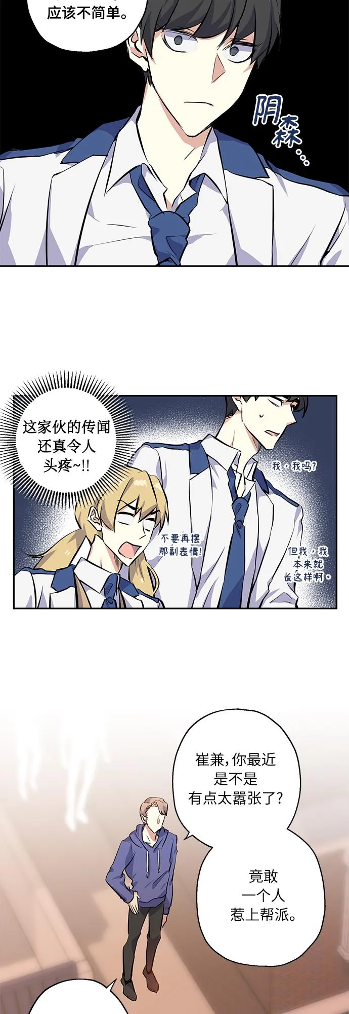 [第6话] 一触即发 第13页