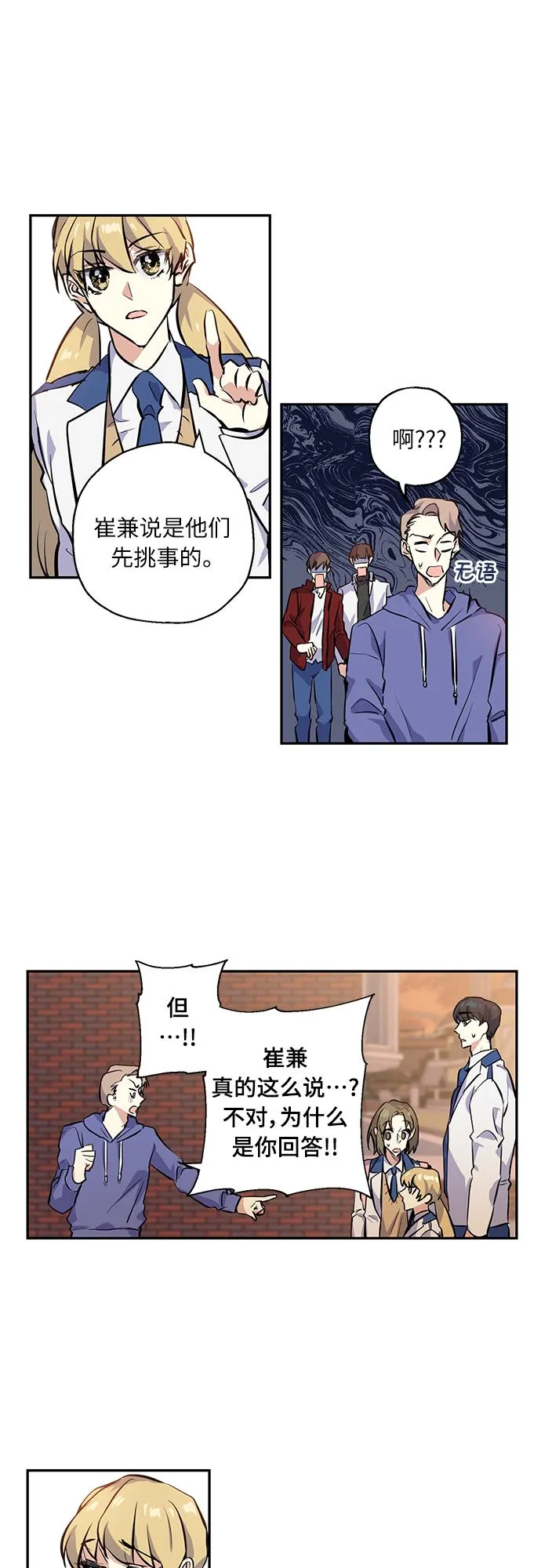 [第6话] 一触即发 第15页