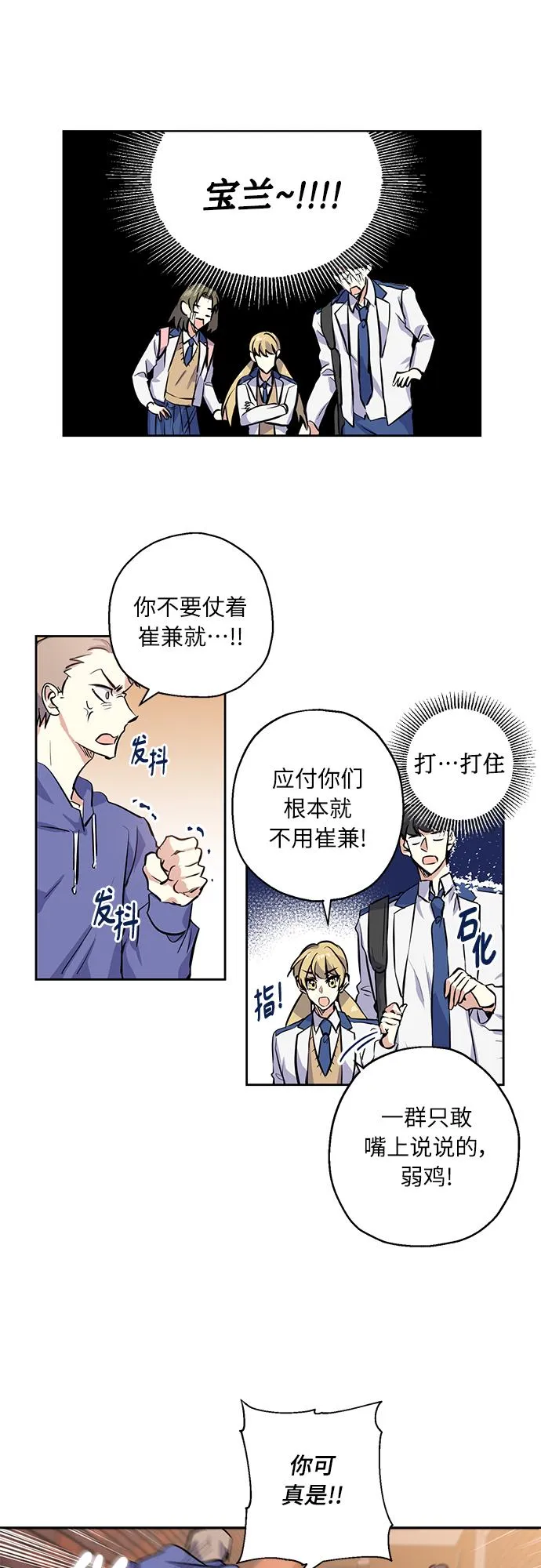 [第6话] 一触即发 第17页