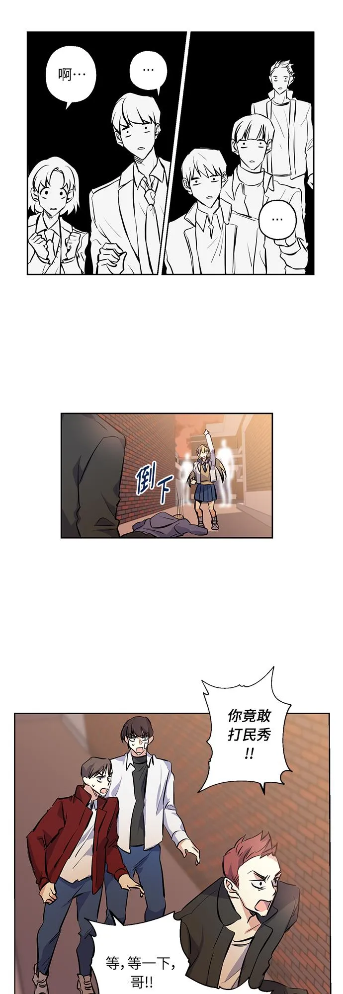[第6话] 一触即发 第20页