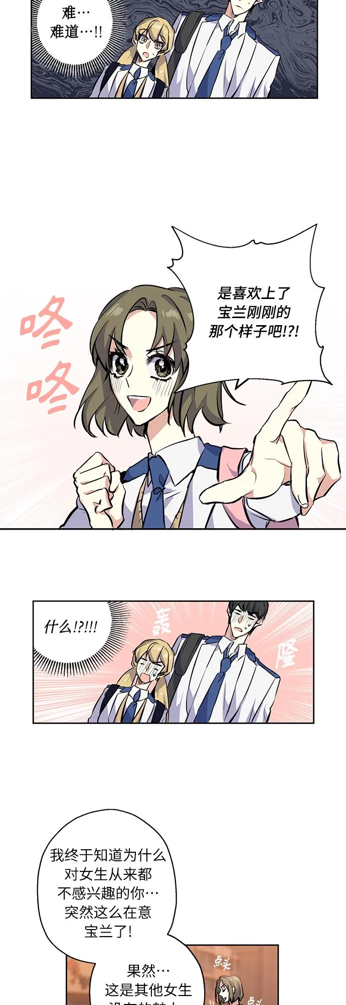 [第6话] 一触即发 第28页