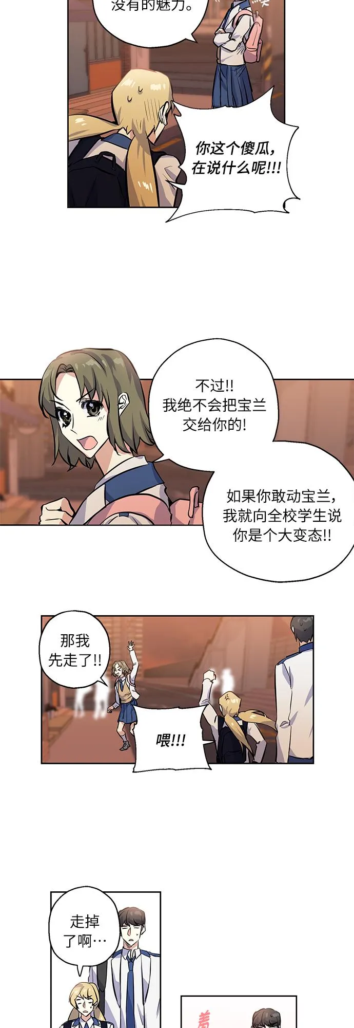 [第6话] 一触即发 第29页