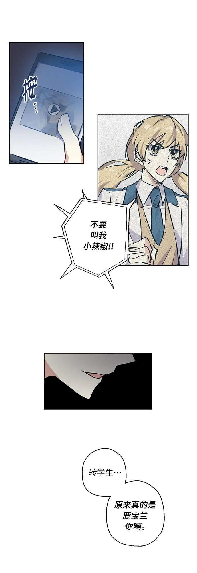 [第6话] 一触即发 第31页