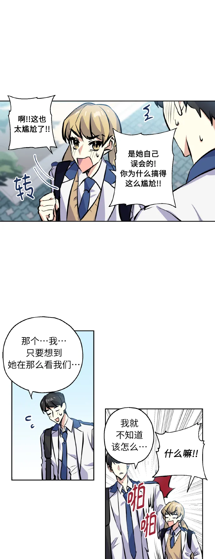 [第7话] 学生会会长 第4页