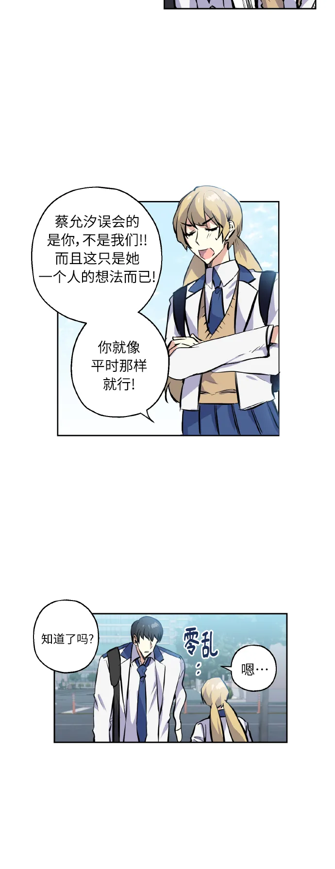 [第7话] 学生会会长 第5页