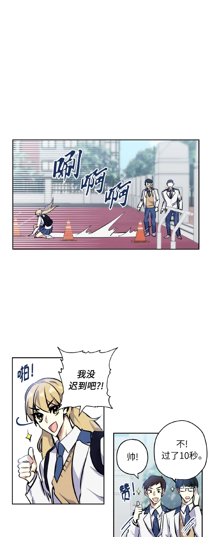 [第7话] 学生会会长 第10页