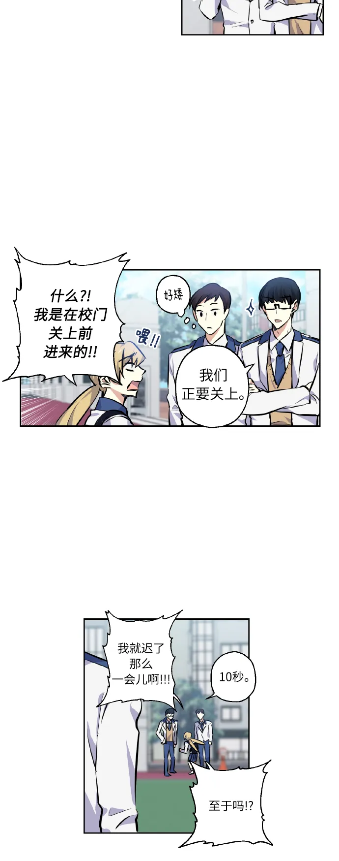 [第7话] 学生会会长 第11页