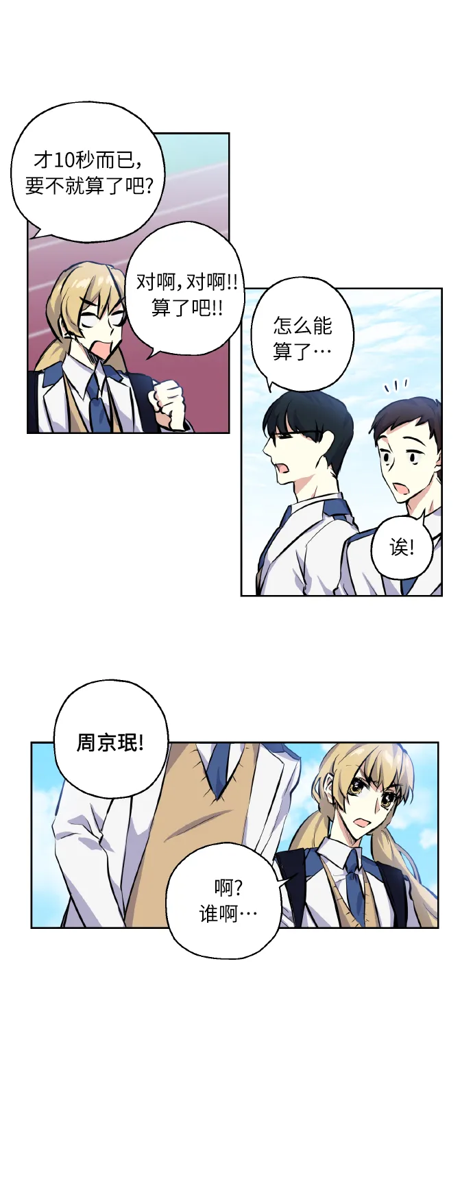 [第7话] 学生会会长 第12页